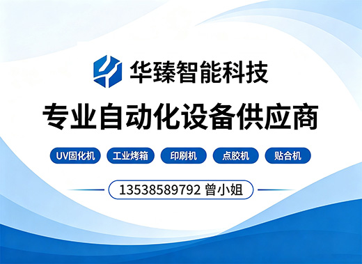 华臻智能东莞线上分站